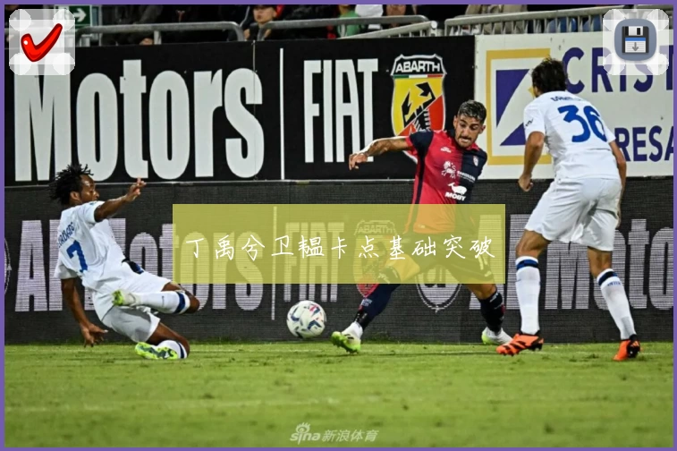 丁禹兮卫韫卡点基础突破